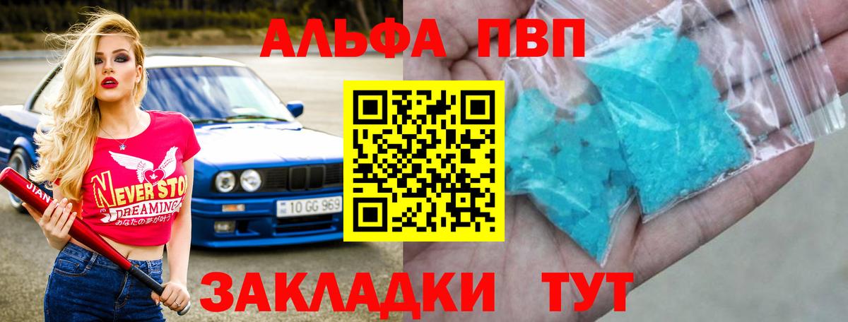 Альфа ПВП кристаллы  APVP крисы CK  Вход с VPN  Анапа  A PVP мука 
