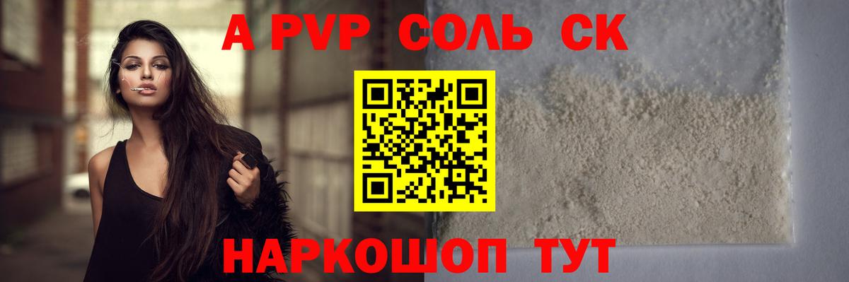 Alfa_PVP Соль Анапа
