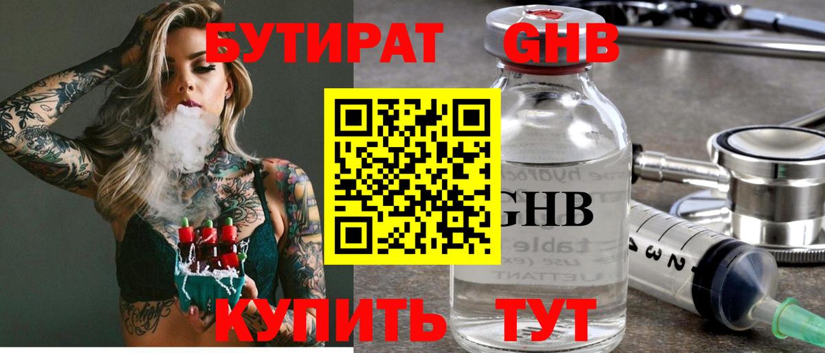 БУТИРАТ Butirat  Вход с VPN  БУТИРАТ  Анапа 
