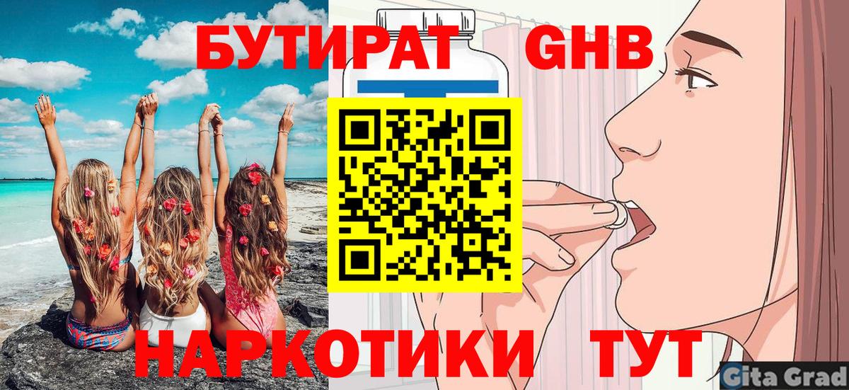 Бутират бутик Анапа