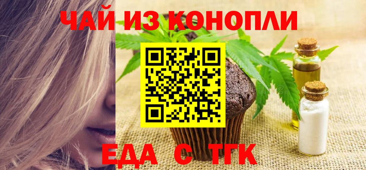 Анапа  Печенье с ТГК конопля  Вход с VPN 