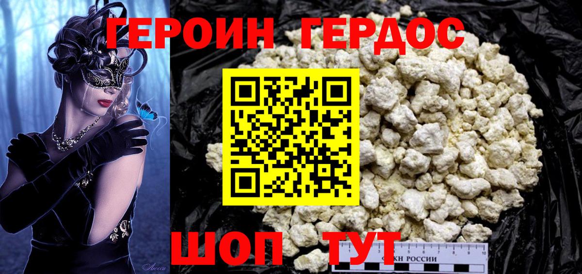 Героин герыч  Вход с VPN  Анапа 