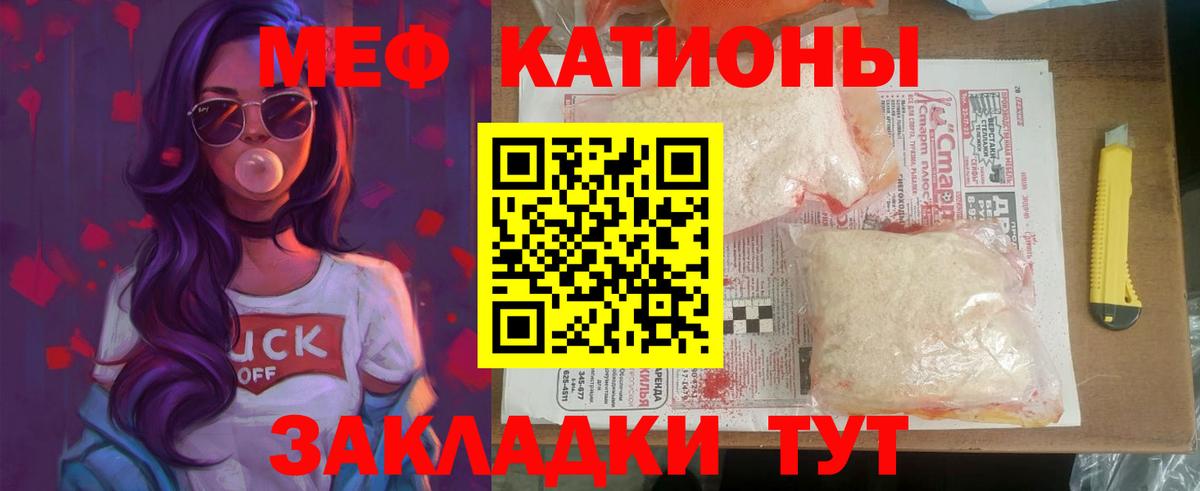 Меф мяу мяу мука Анапа