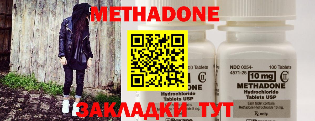 МЕТАДОН methadone Анапа