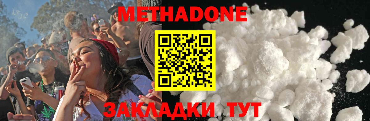 Анапа  Метадон мёд  Вход с VPN 