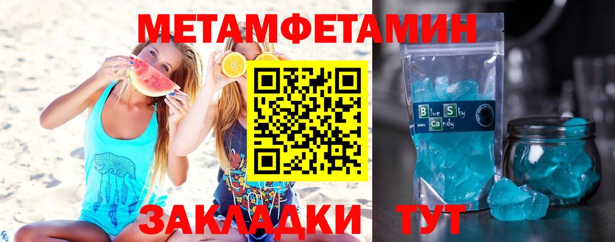 Первитин мет  Вход с VPN  Анапа 