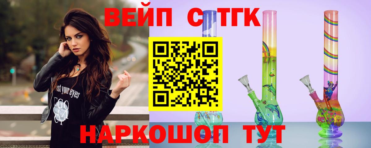 ТГК вейп Анапа
